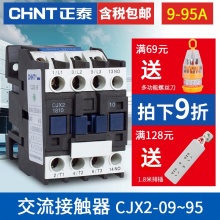 正泰 CJX2 交流接触器220