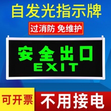 温特孚 左向 自发光安全出口指示灯牌