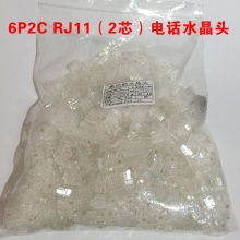  电话水晶头 6P2C 二芯电话接头（100个/包）