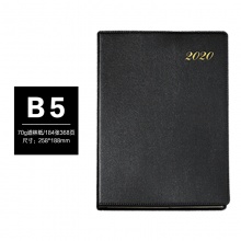博文 B5/16180  2020年 专属日程记事本 70g道林纸/368页 258*188mm