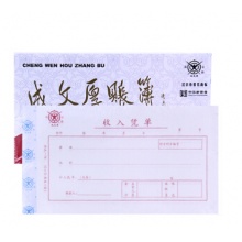 成文厚 收入凭单 丙式-74 304-74 5本装