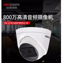 海康威视 DS-2CD3386FWDV2-IS 半球摄像机