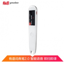 网易有道词典笔2.0 翻译笔（银白色）