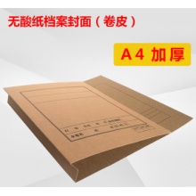 无酸纸档案封面 资料装订封皮 卷宗软卷皮文件折叠A4牛皮纸