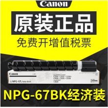 佳能 NPG-67BK 碳粉低容墨粉盒黑色 5300张