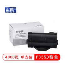 正能(zernon) 施乐P355D粉盒 