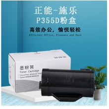 正能(zernon) 施乐P355D粉盒 
