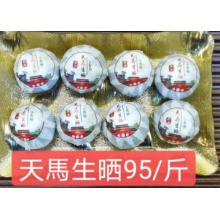 天马生晒 1斤 茶叶