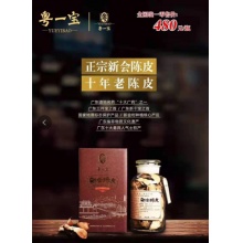 粤一宝十年老陈皮