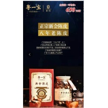 粤一宝八年老陈皮