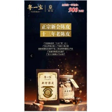 粤一宝十三年新会陈皮