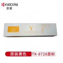 京瓷(KYOCERA)TK-8728Y黄色粉盒
