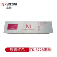 京瓷(KYOCERA)TK-8728M红色粉盒