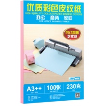 DSB 优质皮纹纸 A3++ 230g 100张/包 粉红
