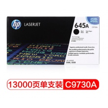 惠普(HP)LaserJet C9730A 黑色硒鼓 645A
