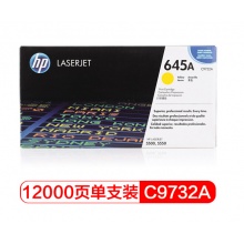 惠普(HP)LaserJet C9732A 黄色硒鼓 645A