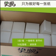挚顺 zs-270 餐巾方包纸抽