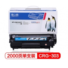 格之格 CRG 303 NT-CNC303T硒鼓