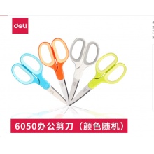得力 （deli） 6050 剪刀学生儿童安全剪刀便携DIY手工剪纸刀办公剪刀学生文具颜色随机 170mm 办公剪刀