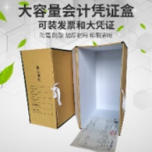 和昌 加厚A4手工硬纸板会计凭证档案盒财务档案凭证档案盒
