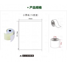 双层两联无碳收据打印纸   76*152.4mm*20卷/箱