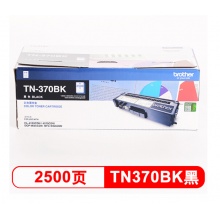 兄弟（brother） TN-370BK 黑色粉仓