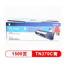 兄弟（brother） TN-370C 青色粉仓