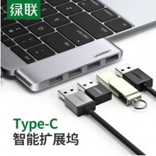  绿联 Type-C扩展坞转换器通用苹果MacBook华为小米笔记本电脑转接头数据线4K高清投屏拓展坞 【USB3.0*4】