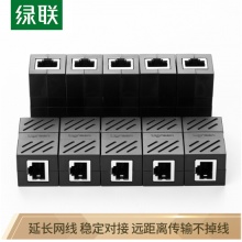 绿联（UGREEN）网线连接器 RJ45接头延长器线 千兆网络模块双通头水晶头直通头 5/6/7类对接器10个装 黑30718