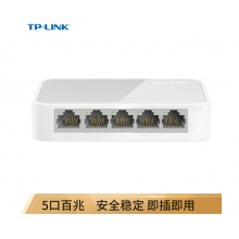海康威视网络配件TL-SF1005+ 4口监控网络网线分线器 家用宿舍分流器