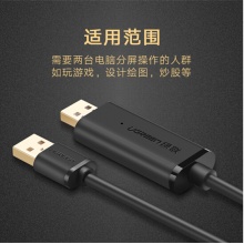 绿联 20233 USB电脑对拷数据线 2米