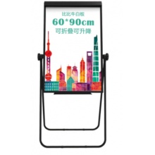 比比牛 支架式白板60*90cm 办公写字板双面可折叠升降 U型黑色BBNS6090