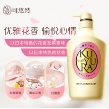 资生堂 可悠然（KUYURA）美肌沐浴露（欣怡幽香）550ml （日本原装进口沐浴乳）