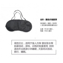 国产 YZ01B5796 眼罩全遮光盲人摸象方阵雷区取水趣味运动会团队拓展户外游戏道具