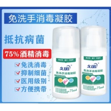 久朋 便携式 免洗手消毒凝胶 75%乙醇 （酒精）75ml 1瓶