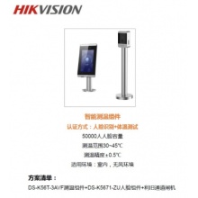 海康威视 热成像体温筛查 通关体温筛查终端改造方案 DS-K5671-ZU