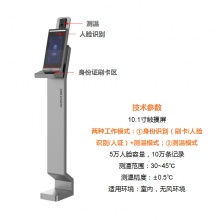 海康威视(HIKVISION) DS-K5604A-3AVFI 立式测温人证一体机内置身份证阅读器通关体温筛查