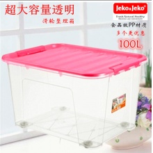 JEKO 5222 透明收纳箱 100L/个