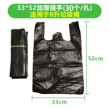中小大号垃圾袋手提加厚家用大号塑料袋厨房黑色背心式环保垃圾袋 33*52加厚提手(35个) 加厚