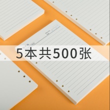 活页本内芯6孔a5活页替芯9孔B5替换芯活页纸26孔笔记本子六孔内页