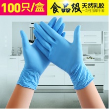 一次性乳胶手套丁晴橡胶防水劳保餐饮防护胶皮加厚塑胶 深蓝加厚((50只装)) XL