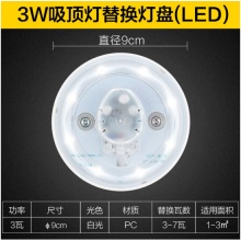 欧普LED 灯板3W 直径0.9CM