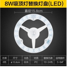 欧普LED 灯板8W 直径1.58CM