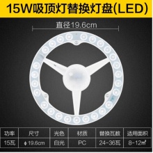 欧普LED 灯板15W  直径1.96CM