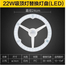 欧普LED 灯板22W   直径2.40CM