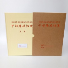 信南周章 4cm干部廉政档案盒A4