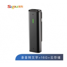 搜狗 Sogou AI智能录音笔C1 高清录音 语音转文字 16G+云存储 数字降噪 同声传译 录音速记 微型便携 黑色