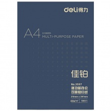 得力(deli)3597佳铂双面复印纸(A4-80g-10包)(1箱)