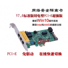 神易 易思克物理隔离卡 7.0PCI-E标准版切电 在线切换双网隔离卡 V7.0标准PCI-E版