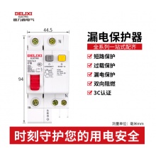 德力西电气（DELIXI ELECTRIC）微型断路器 空气开关 DZ47S家用空开带漏电保护DZ47sLE 1P+N C 10A